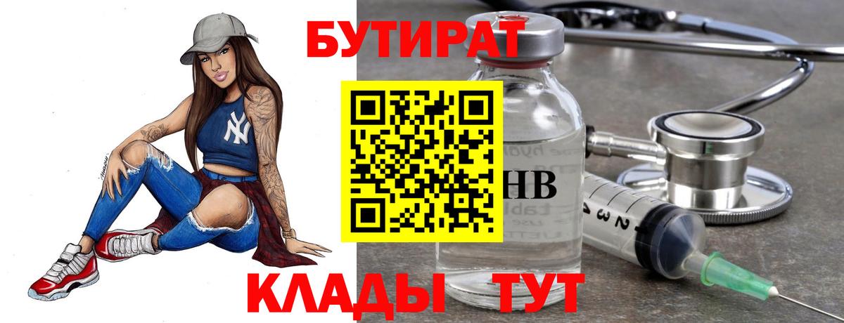 Бутират оксибутират Чистополь
