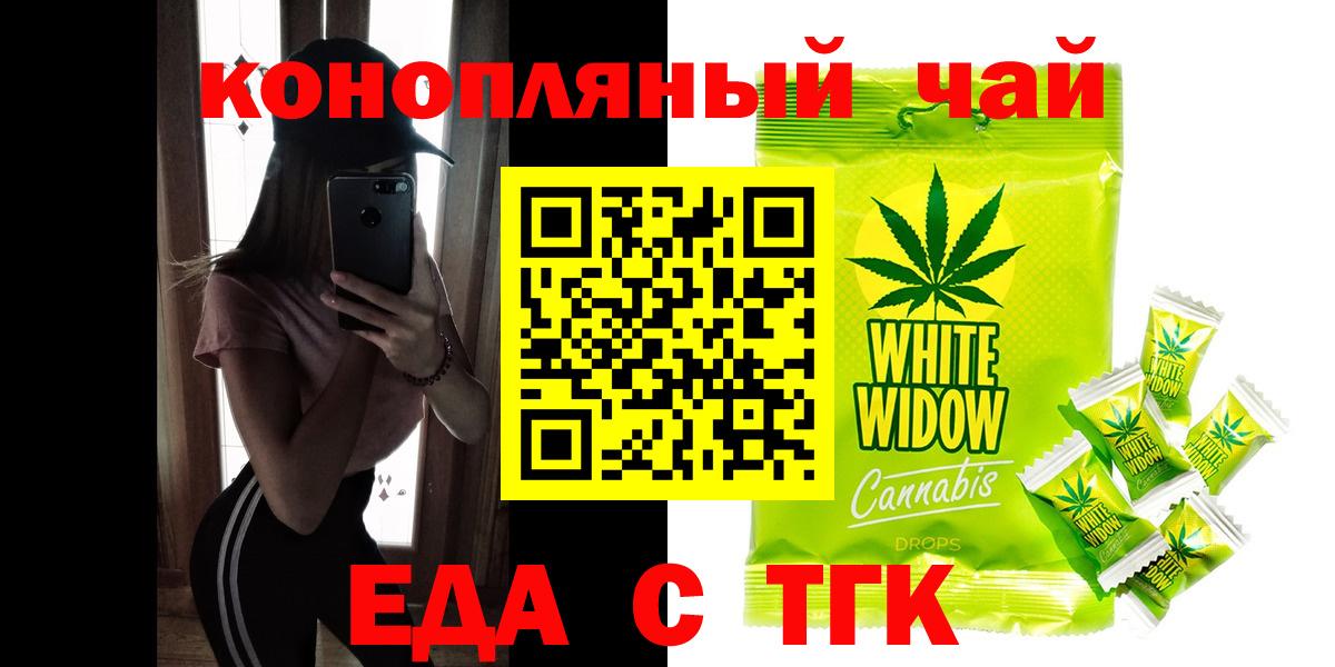 Еда ТГК конопля  Вход с VPN  Чистополь 
