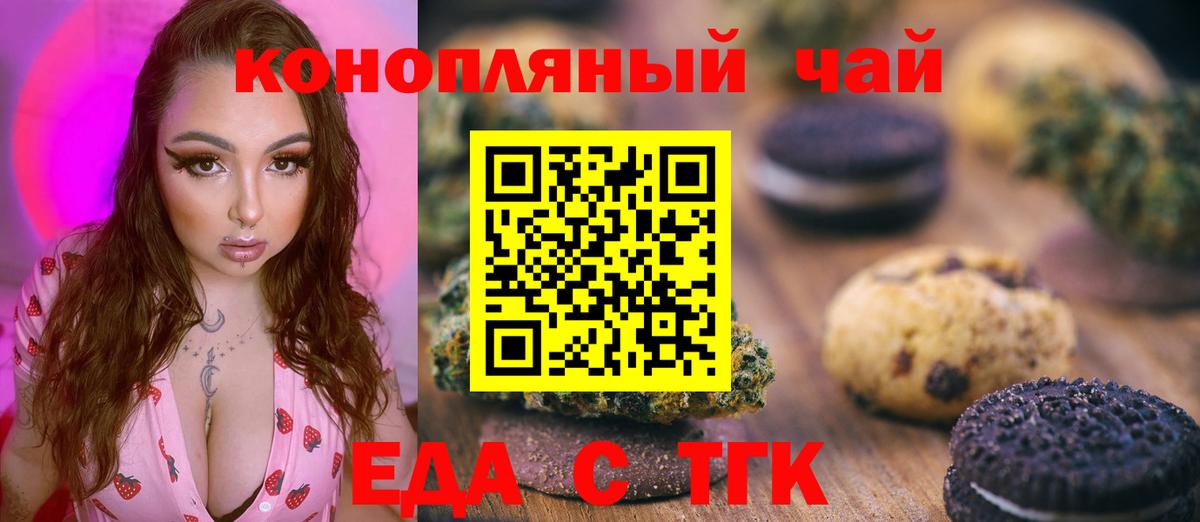 Еда ТГК марихуана Чистополь
