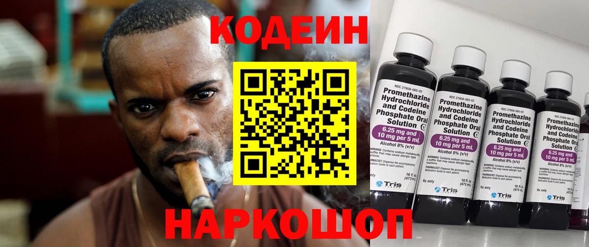 Кодеиновый сироп Lean Purple Drank  Кодеин напиток Lean (лин)  Вход с VPN  Чистополь 