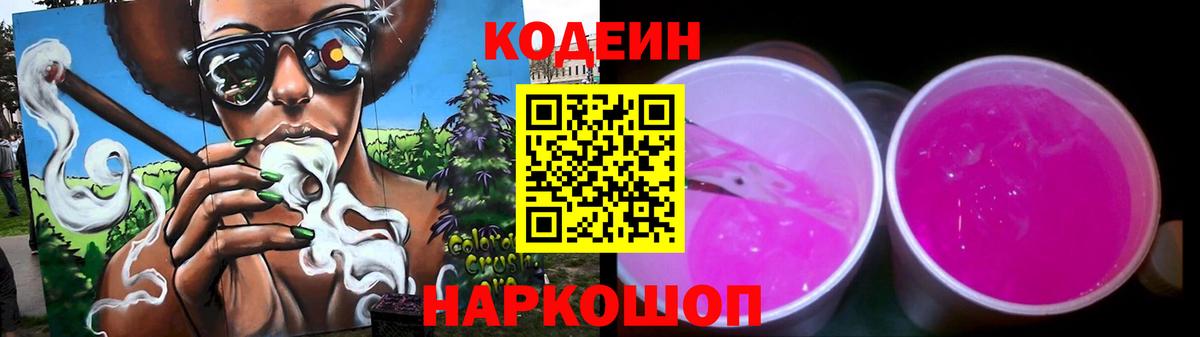 Кодеин Purple Drank Чистополь