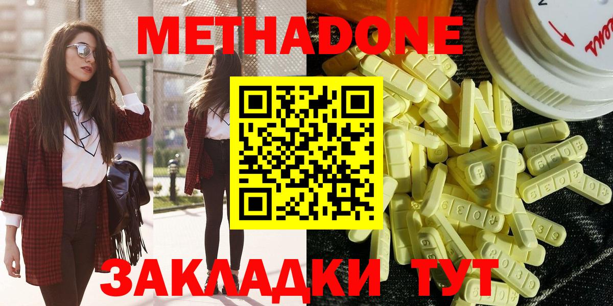 МЕТАДОН кристалл Чистополь