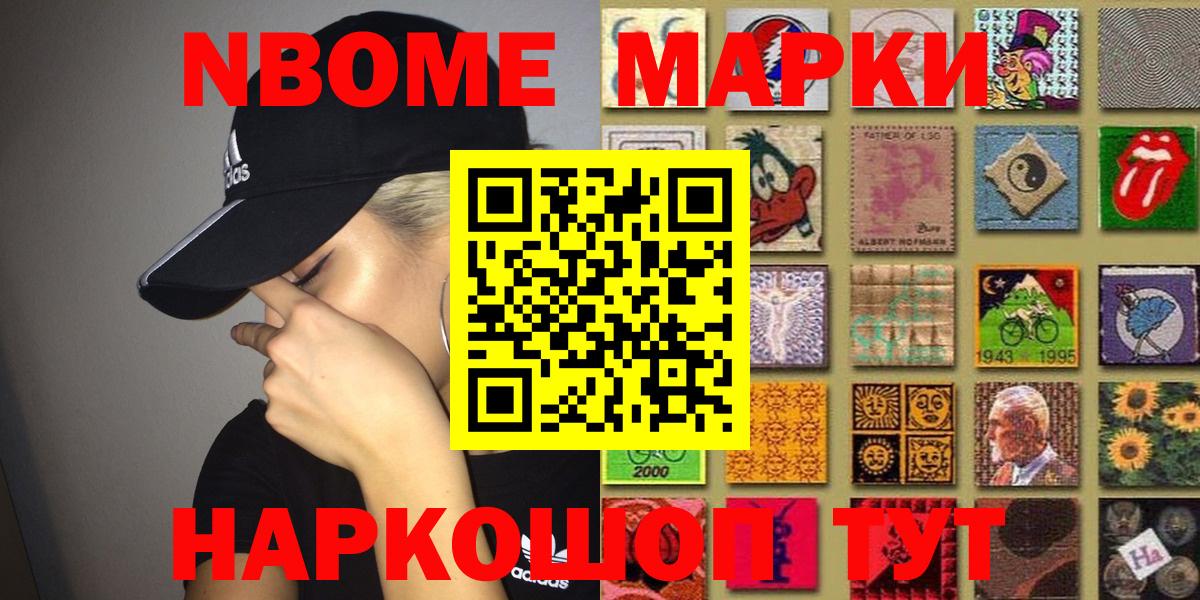 Чистополь  Марки N-bome 1,8мг  Наркотические марки  Вход с VPN 